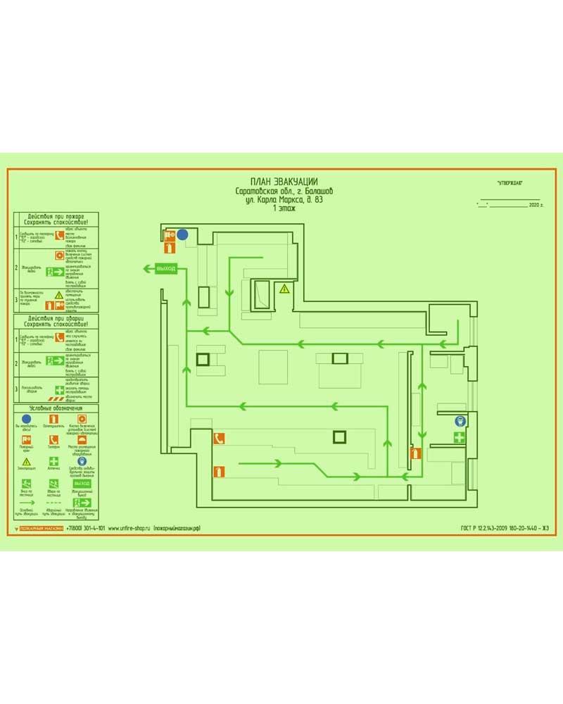 План эвакуации при пожаре А2 (фотолюминесцентный, пластик) купить в Москве  | План эвакуации при пожаре А2 (фотолюминесцентный, пластик) - цена