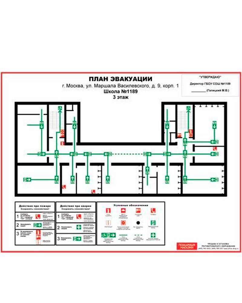 Планы эвакуации при пожаре - заказать план эвакуации при пожаре в Москве