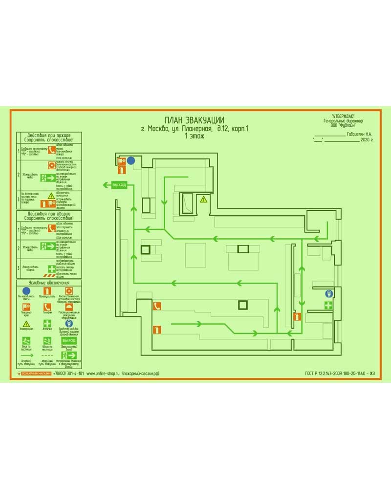 План эвакуации при пожаре А3 (фотолюминесцентный, пластик) купить в Москве  | План эвакуации при пожаре А3 (фотолюминесцентный, пластик) - цена
