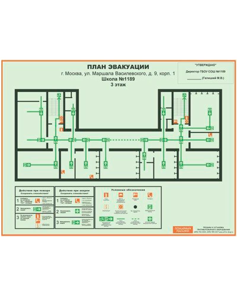 Планы эвакуации при пожаре - заказать план эвакуации при пожаре в Москве
