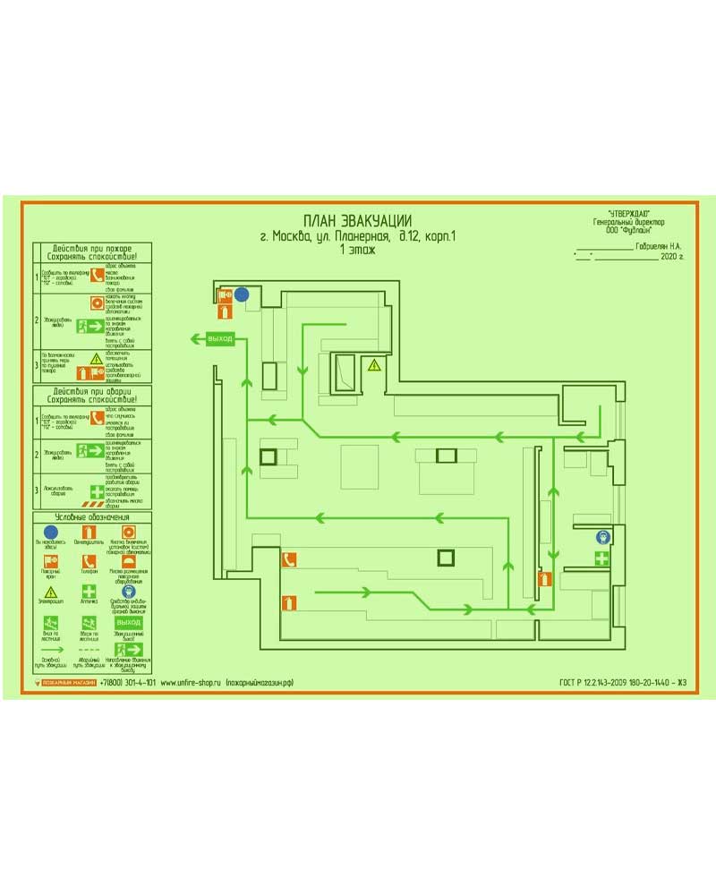План эвакуации при пожаре А3 (фотолюм. бумага, без рамки) купить в Москве | План  эвакуации при пожаре А3 (фотолюм. бумага, без рамки) - цена