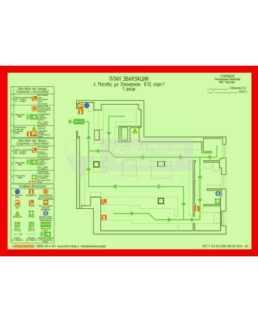 План эвакуации при пожаре А3 (фотолюм. бумага, красная рамка)