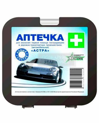 Аптечка автомобильная "АСТРА" ГОСТ (17см*17см*7см) новый состав, малый корпус (Приказ №1080н)