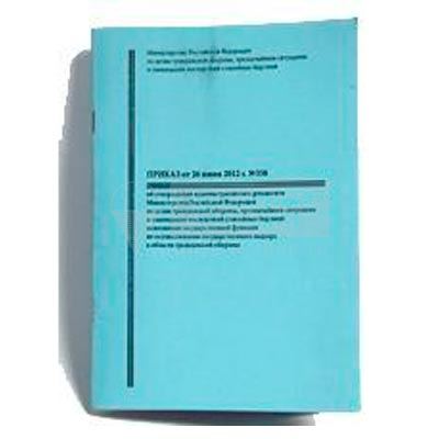 Приказ №358 от 26.06.2012 об утверждении регламента по осуществлению государственного надзора в области ГО