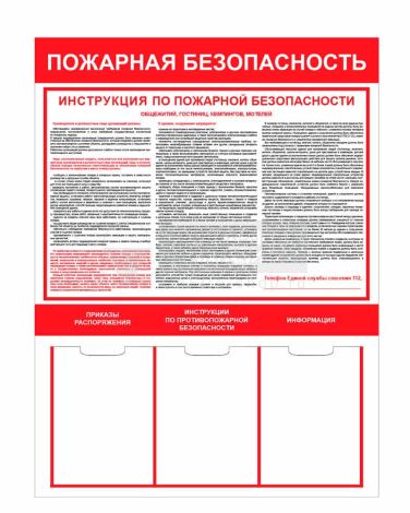 Стенд - Пожарная безопасность для общежитий, гостиниц, кемпингов, мотелей СТ031 (пластик, 1000х750х3 мм)